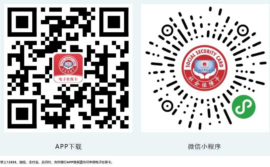 电子社保卡.jpg